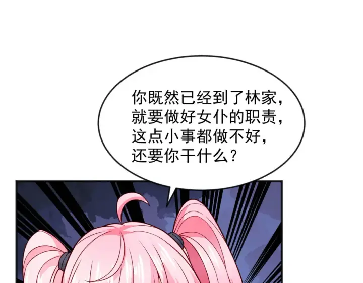 漫画《开局强吻裂口女》第28话 林缺妹妹是妖王第26张图