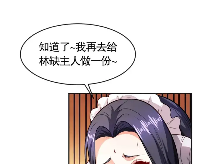 漫画《开局强吻裂口女》第28话 林缺妹妹是妖王第28张图