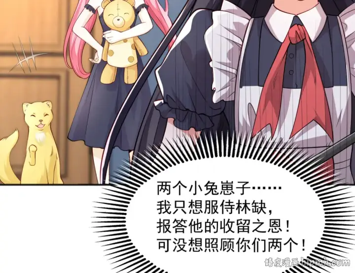 漫画《开局强吻裂口女》第28话 林缺妹妹是妖王第32张图