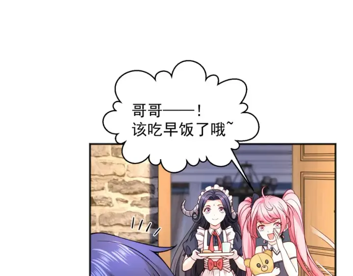 漫画《开局强吻裂口女》第28话 林缺妹妹是妖王第42张图