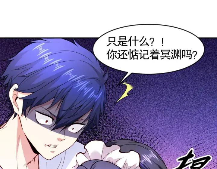 漫画《开局强吻裂口女》第28话 林缺妹妹是妖王第60张图