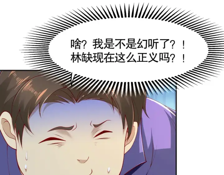 漫画《开局强吻裂口女》第28话 林缺妹妹是妖王第87张图