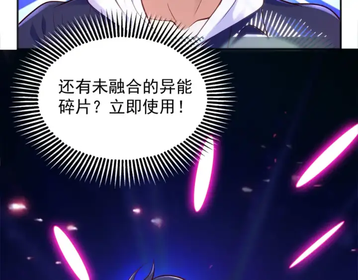 漫画《开局强吻裂口女》第29话 沧澜大战开启！第108张图
