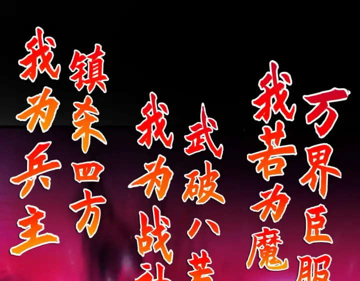 漫画《开局强吻裂口女》第29话 沧澜大战开启！第122张图