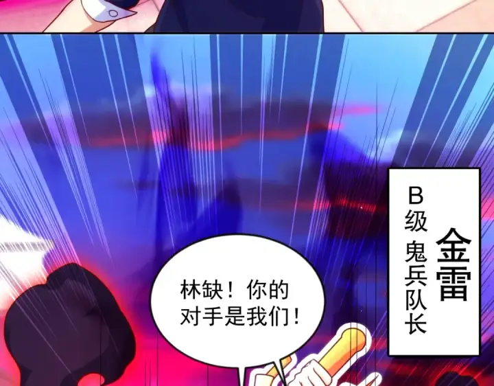 漫画《开局强吻裂口女》第29话 沧澜大战开启！第207张图