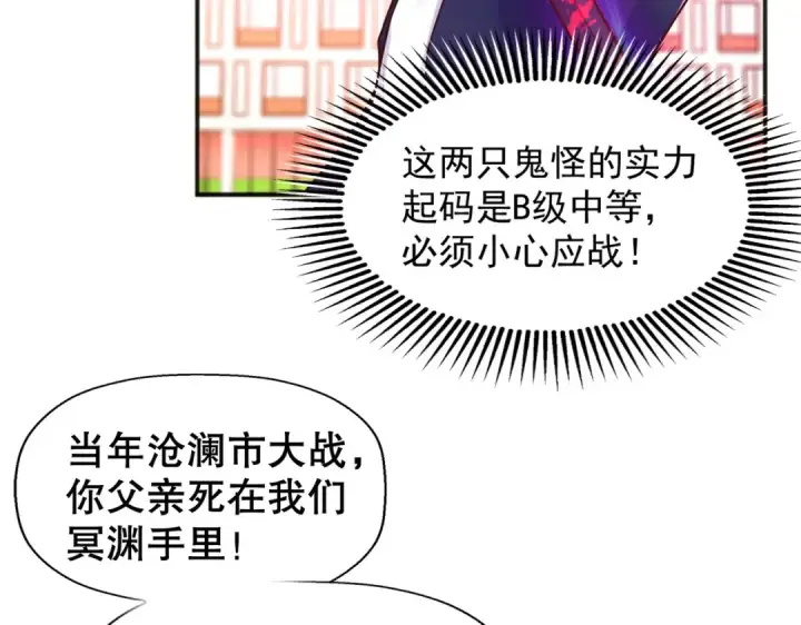 漫画《开局强吻裂口女》第29话 沧澜大战开启！第213张图