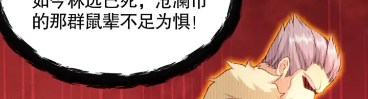 漫画《开局强吻裂口女》第29话 沧澜大战开启！第57张图