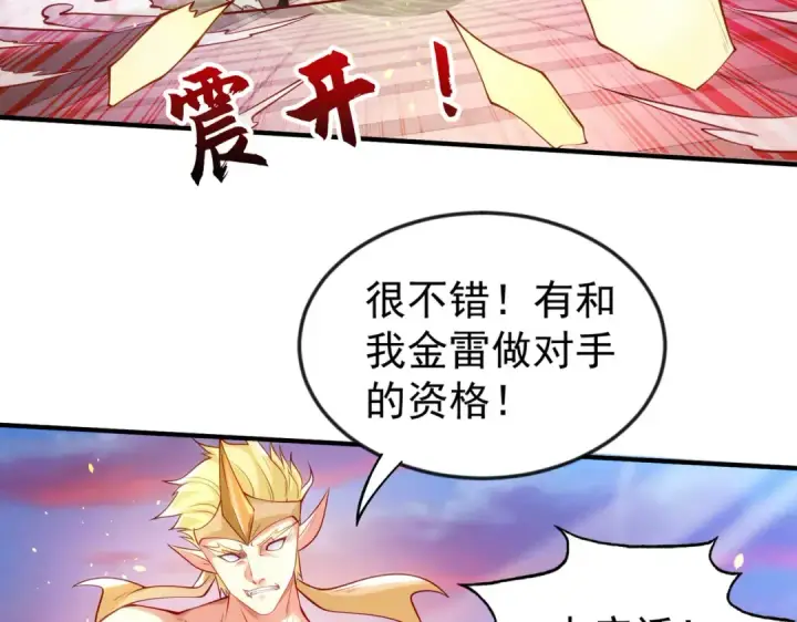 漫画《开局强吻裂口女》第30话 林缺的无敌杀戮！第12张图