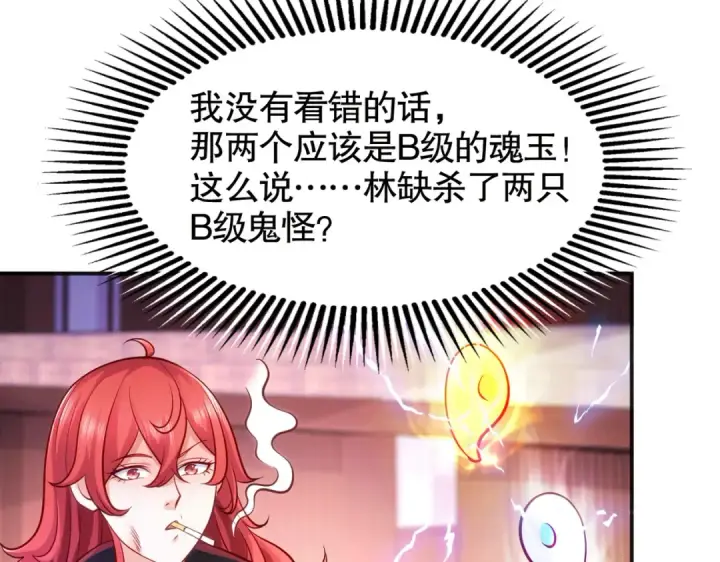 漫画《开局强吻裂口女》第30话 林缺的无敌杀戮！第151张图