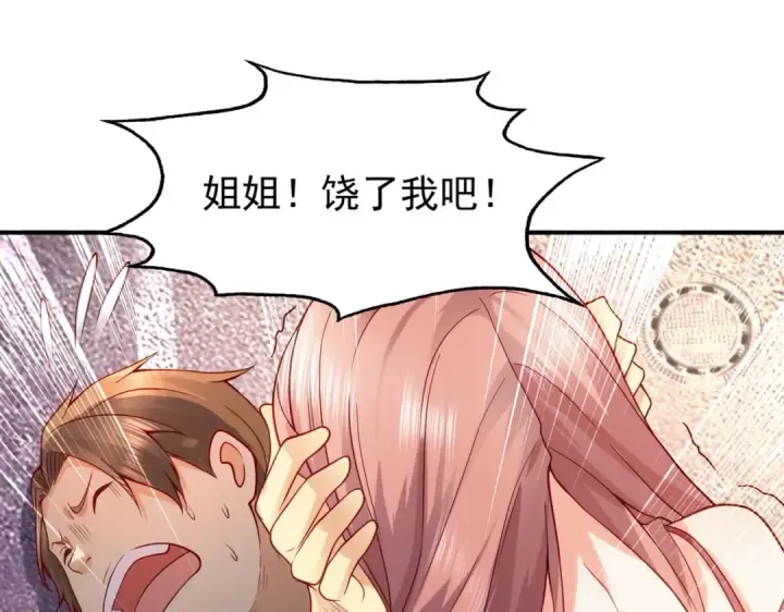 漫画《开局强吻裂口女》第31话 以牙还牙！第133张图
