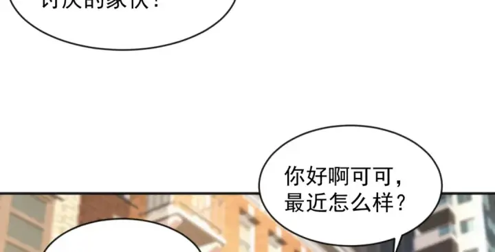 漫画《开局强吻裂口女》第31话 以牙还牙！第87张图