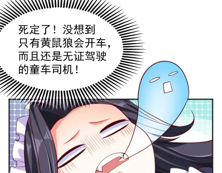 漫画《开局强吻裂口女》第33话 灵车漂移！第67张图