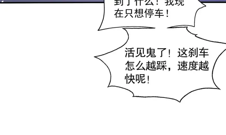 漫画《开局强吻裂口女》第33话 灵车漂移！第83张图