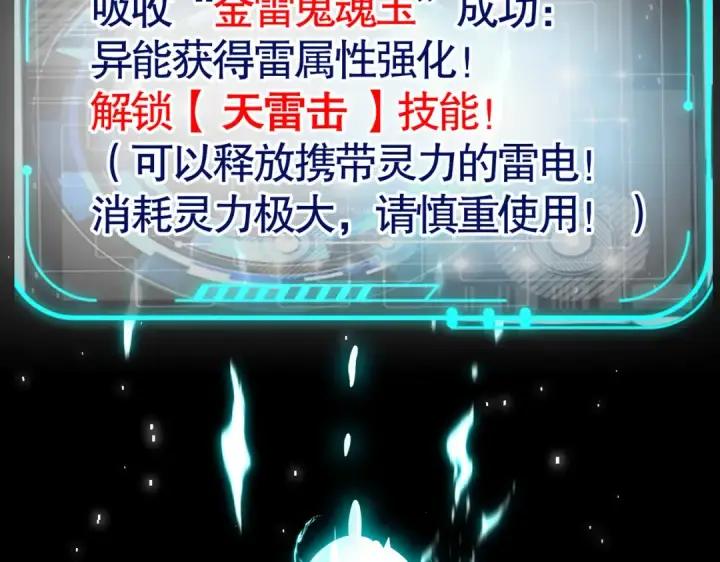 漫画《开局强吻裂口女》第34话 以雷霆击碎黑暗第143张图