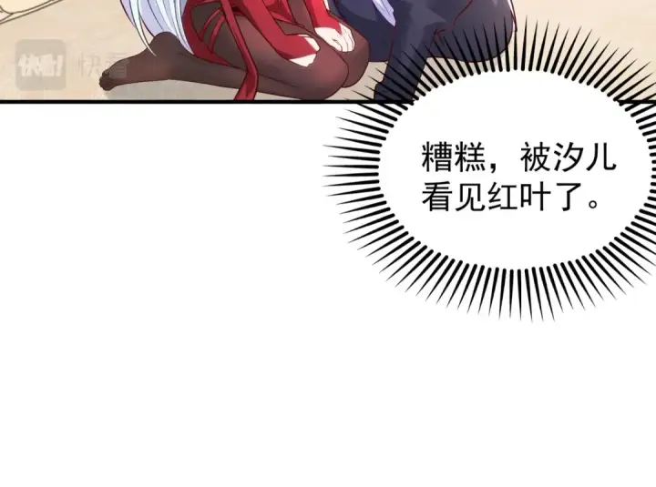 漫画《开局强吻裂口女》第36话 红叶苏醒！第105张图