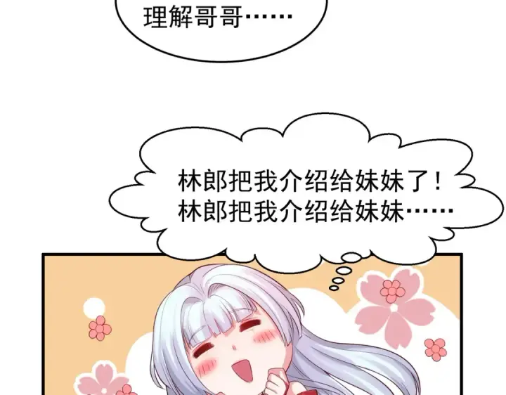 漫画《开局强吻裂口女》第36话 红叶苏醒！第119张图
