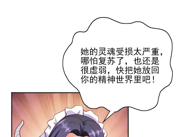 漫画《开局强吻裂口女》第36话 红叶苏醒！第147张图
