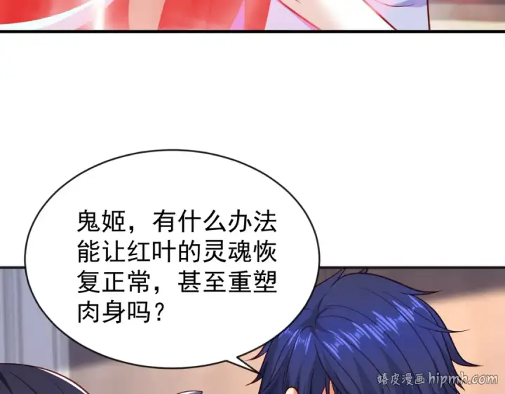 漫画《开局强吻裂口女》第36话 红叶苏醒！第152张图