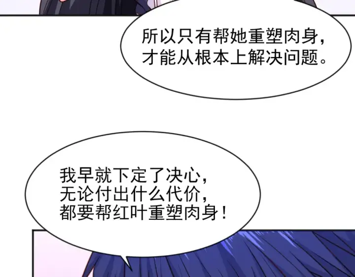 漫画《开局强吻裂口女》第36话 红叶苏醒！第161张图