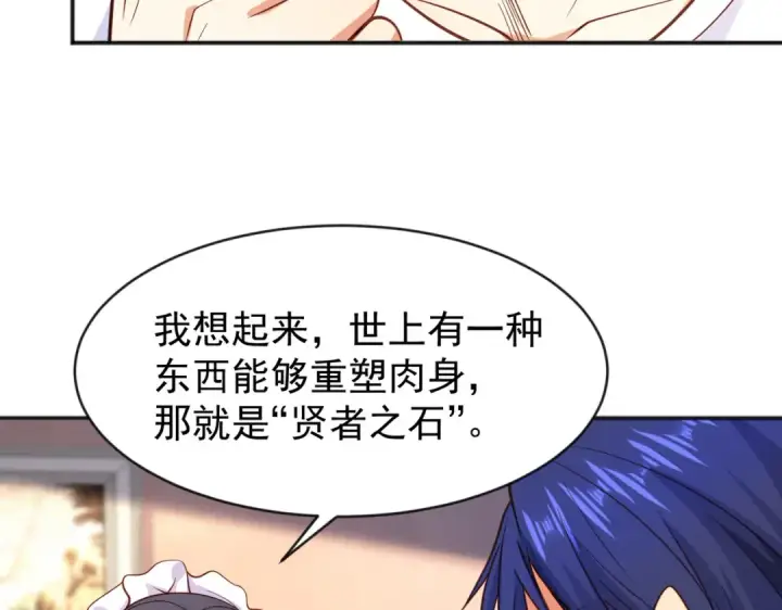 漫画《开局强吻裂口女》第36话 红叶苏醒！第163张图