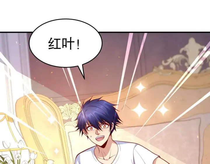 漫画《开局强吻裂口女》第36话 红叶苏醒！第17张图