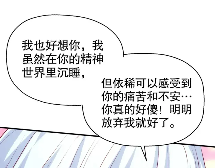漫画《开局强吻裂口女》第36话 红叶苏醒！第45张图