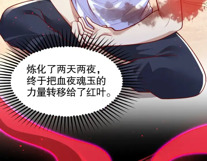 漫画《开局强吻裂口女》第36话 红叶苏醒！第9张图