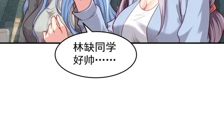 漫画《开局强吻裂口女》第37话 女装大佬林缺德第26张图