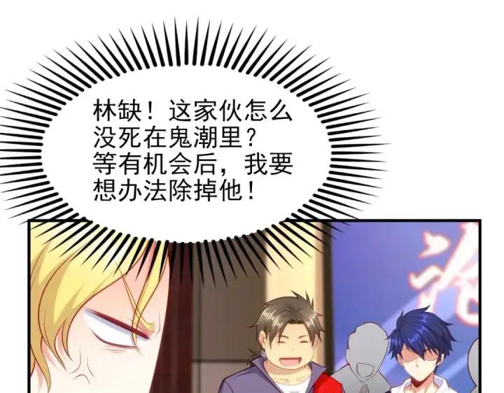 漫画《开局强吻裂口女》第37话 女装大佬林缺德第29张图