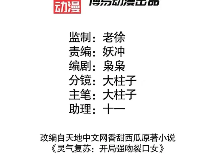 漫画《开局强吻裂口女》第37话 女装大佬林缺德第3张图