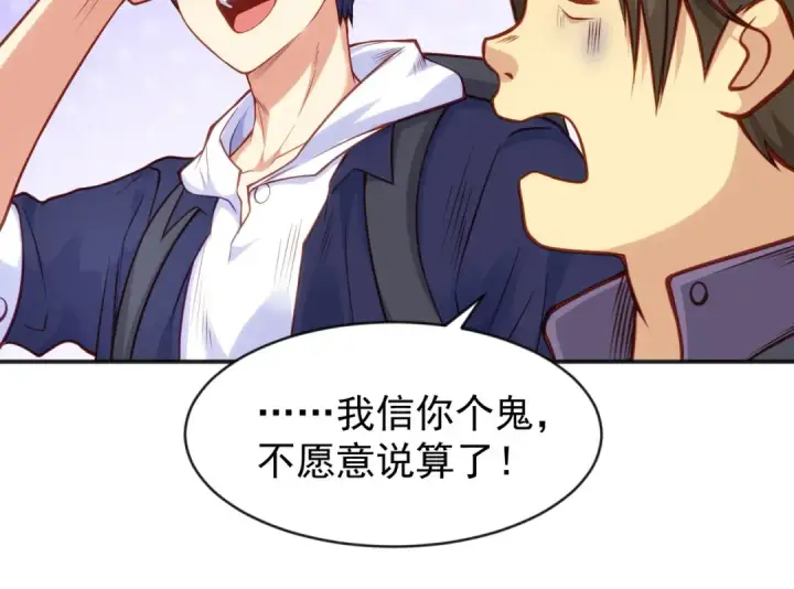 漫画《开局强吻裂口女》第38话 三尾小妖狐第108张图