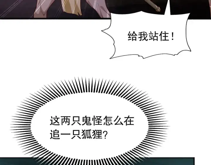 漫画《开局强吻裂口女》第38话 三尾小妖狐第117张图