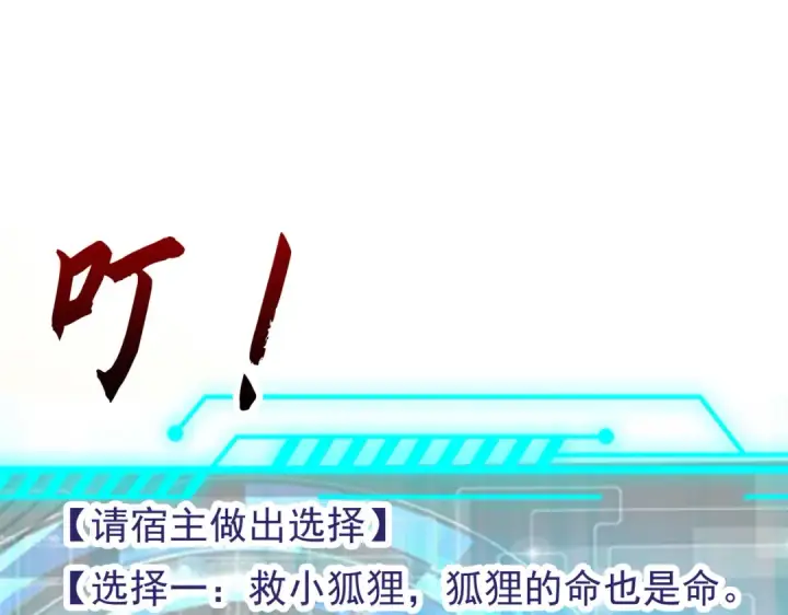 漫画《开局强吻裂口女》第38话 三尾小妖狐第119张图