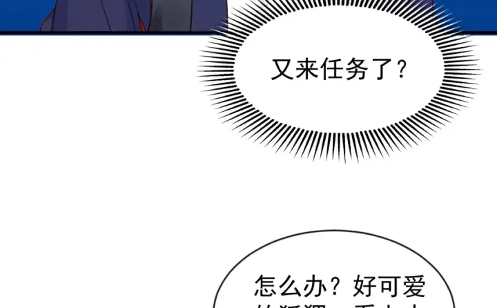 漫画《开局强吻裂口女》第38话 三尾小妖狐第122张图