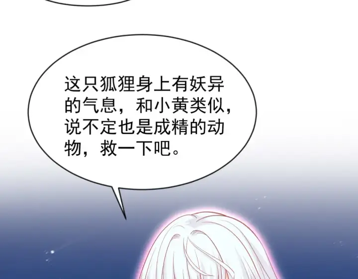 漫画《开局强吻裂口女》第38话 三尾小妖狐第124张图