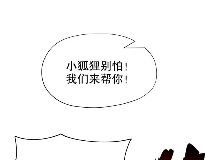 漫画《开局强吻裂口女》第38话 三尾小妖狐第129张图