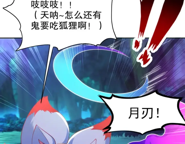 漫画《开局强吻裂口女》第38话 三尾小妖狐第130张图