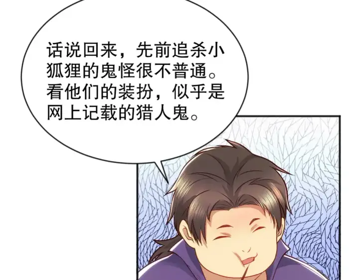 漫画《开局强吻裂口女》第38话 三尾小妖狐第154张图