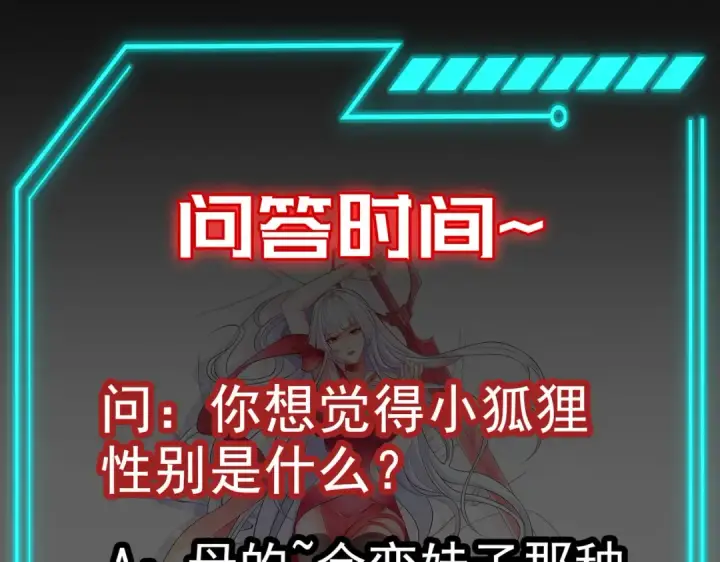 漫画《开局强吻裂口女》第38话 三尾小妖狐第191张图