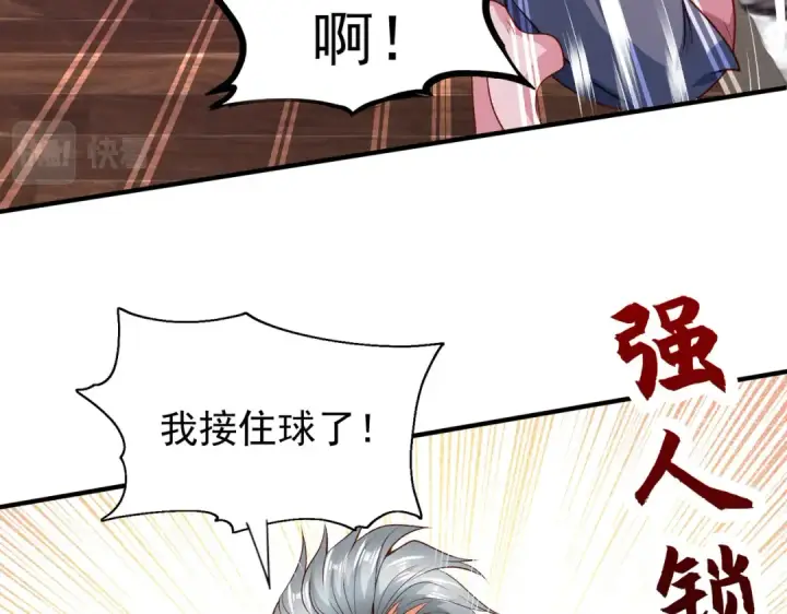 漫画《开局强吻裂口女》第38话 三尾小妖狐第30张图