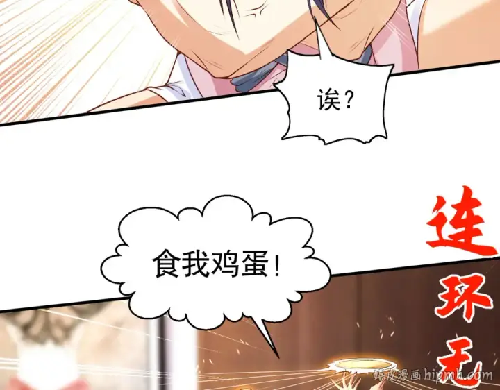 漫画《开局强吻裂口女》第38话 三尾小妖狐第32张图