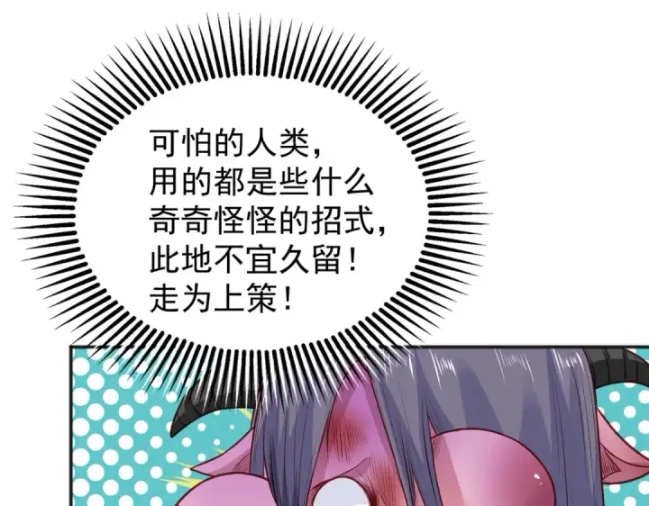 漫画《开局强吻裂口女》第38话 三尾小妖狐第47张图