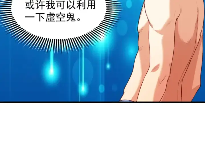 漫画《开局强吻裂口女》第38话 三尾小妖狐第58张图