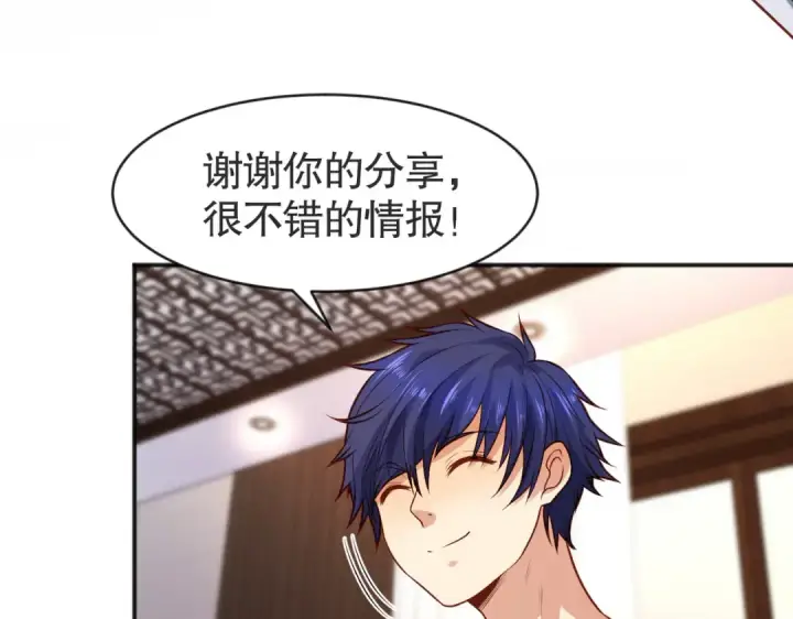 漫画《开局强吻裂口女》第38话 三尾小妖狐第65张图