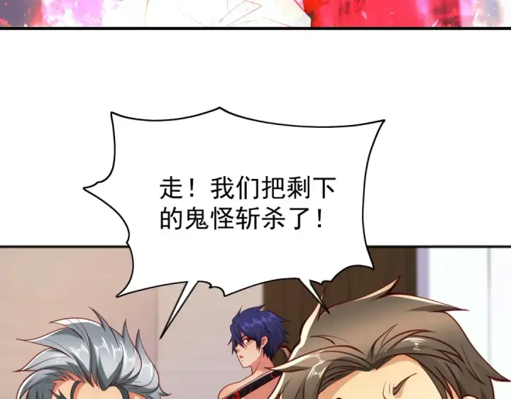 漫画《开局强吻裂口女》第38话 三尾小妖狐第78张图