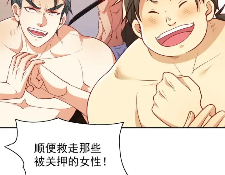 漫画《开局强吻裂口女》第38话 三尾小妖狐第79张图