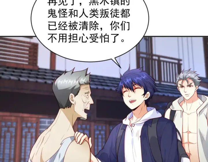 漫画《开局强吻裂口女》第38话 三尾小妖狐第87张图