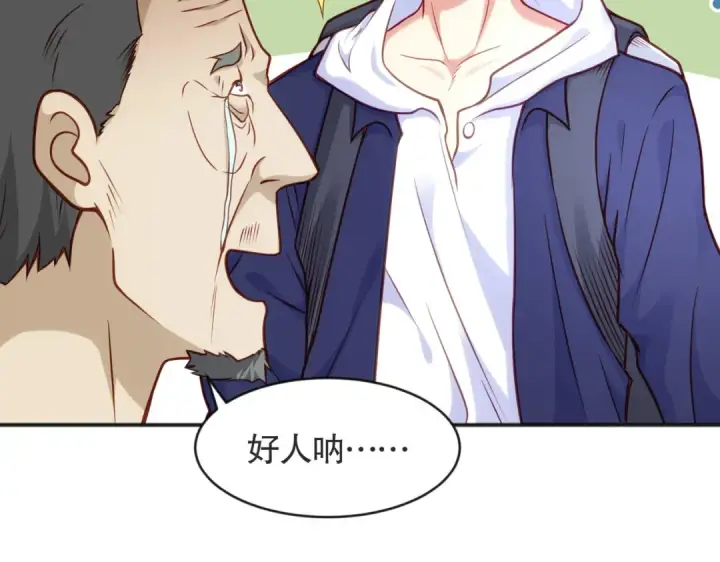 漫画《开局强吻裂口女》第38话 三尾小妖狐第93张图