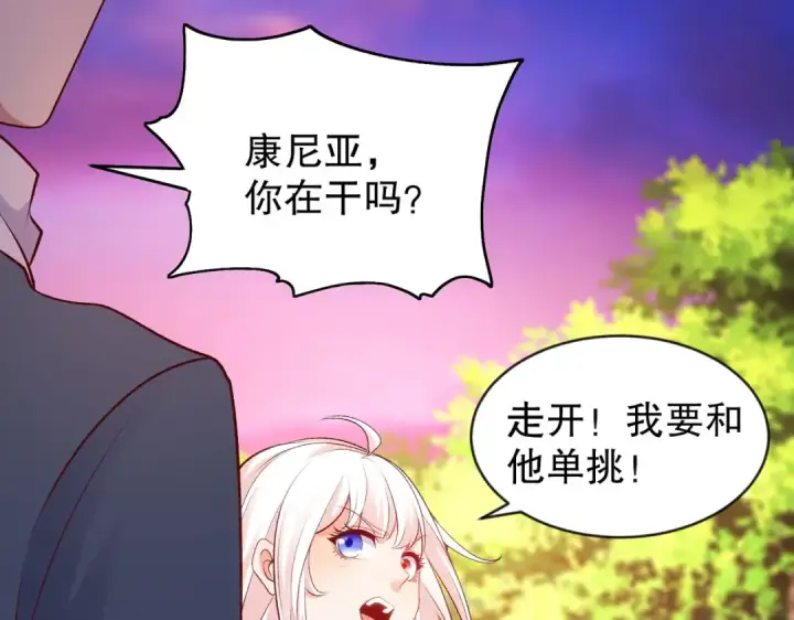 漫画《开局强吻裂口女》第39话 神秘少女康尼亚第153张图