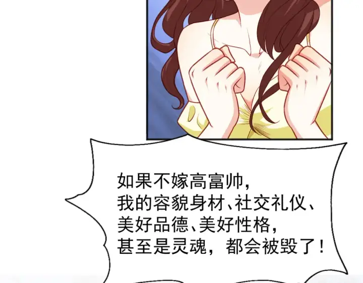 漫画《开局强吻裂口女》第40话 进击的社畜！第102张图